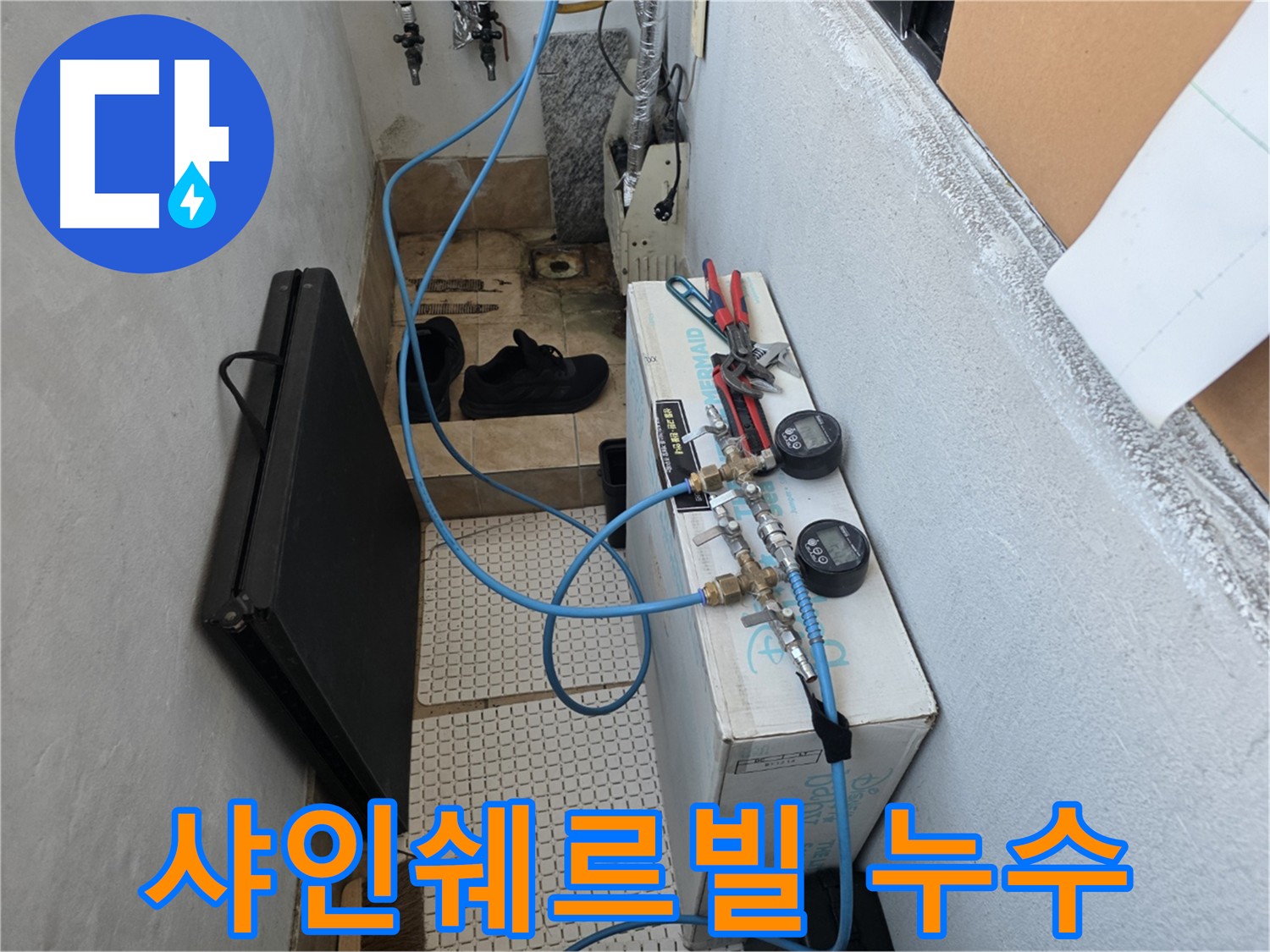 불광동 샤인쉐르빌 누수 - 정밀 공압 검사로 누수 지점 진단