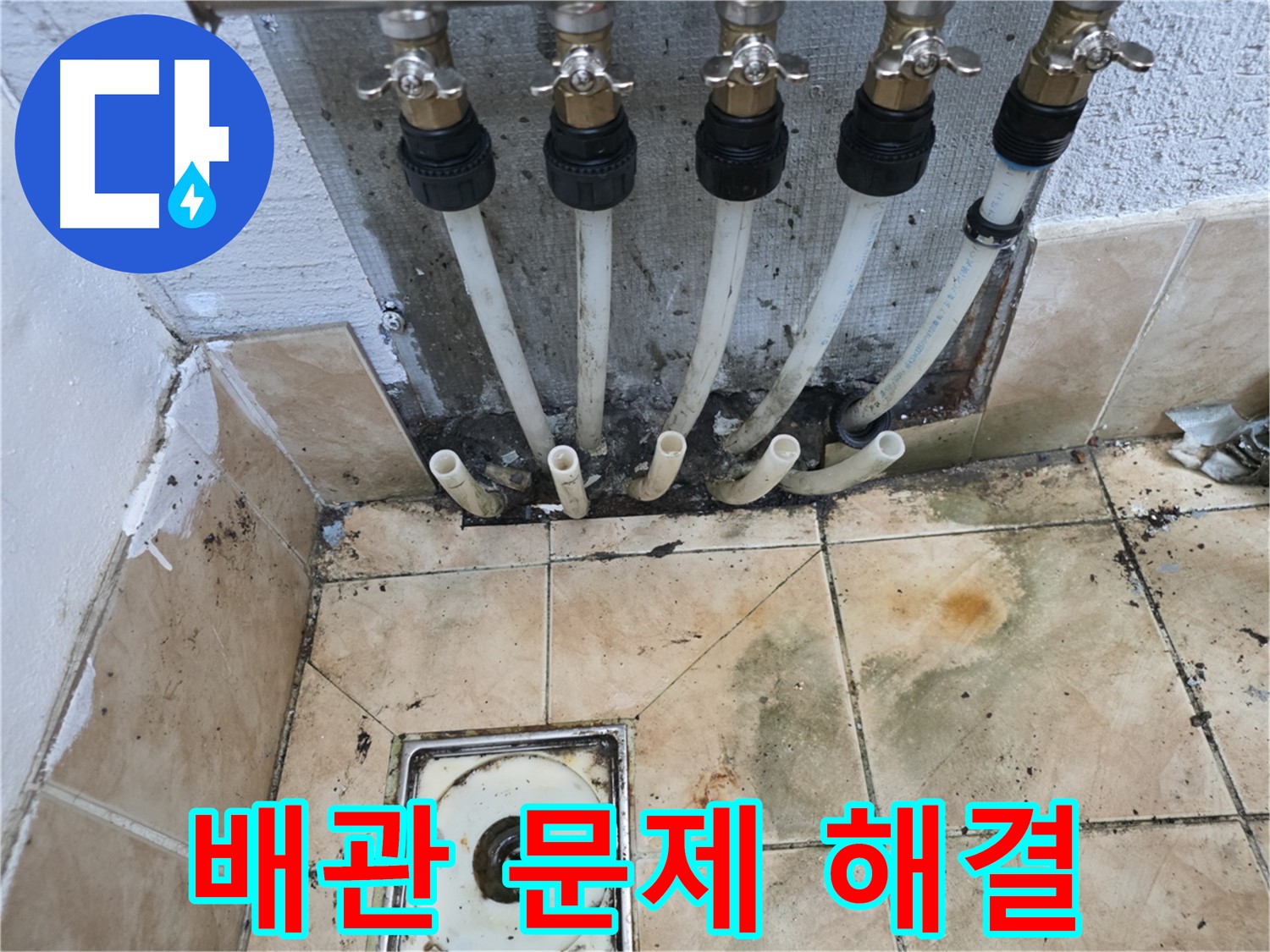 은평구 불광동 누수 - 샤인쉐르빌 배관 문제 해결 전문가