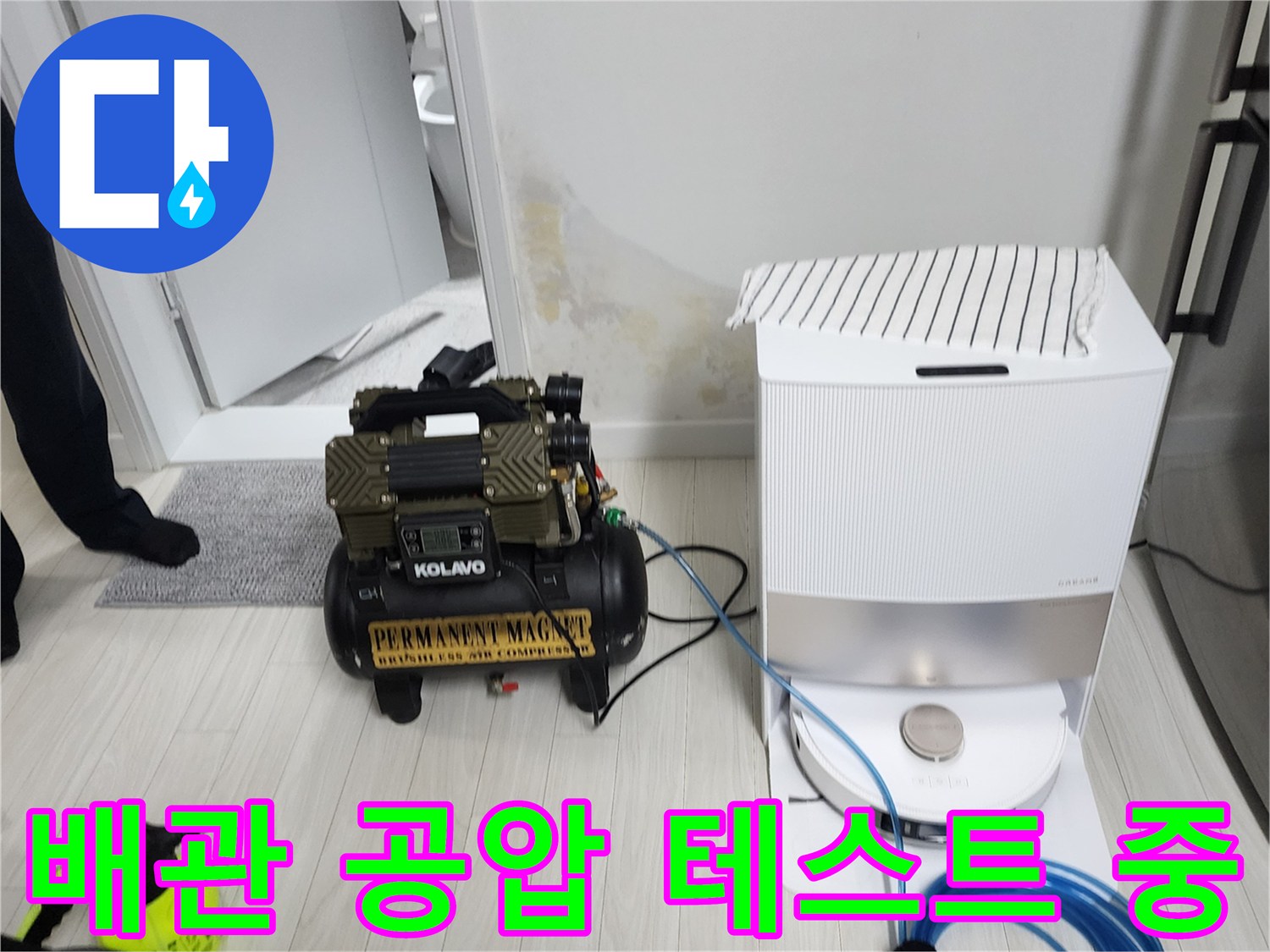누수 진단을 위한 - 배관 공압 테스트 장비 설치 모습