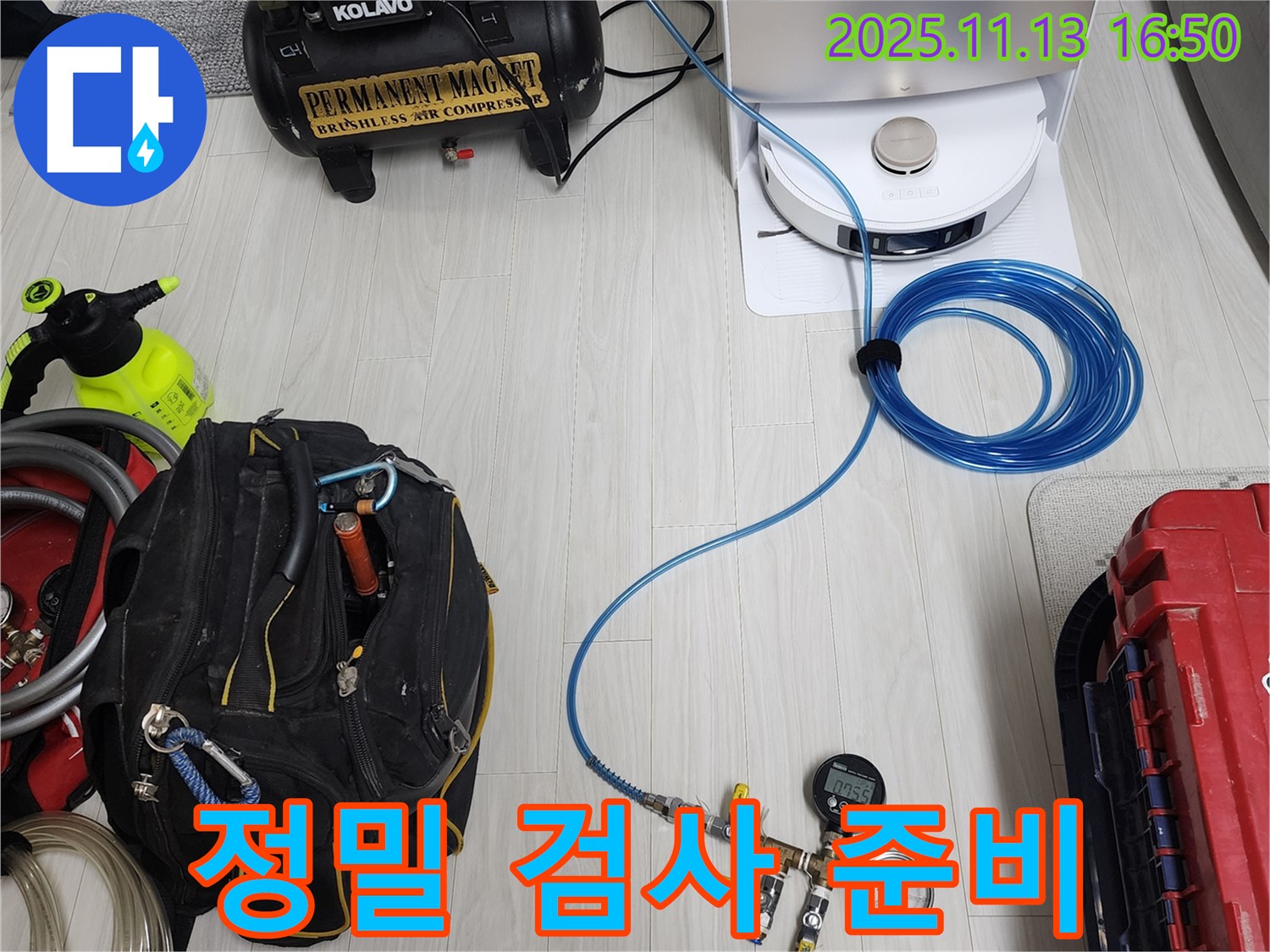 정밀한 누수 검사를 위해 필요한 장비들을 준비하고 있습니다 - 꼼꼼한 준비가 완벽한 결과를 만듭니다.