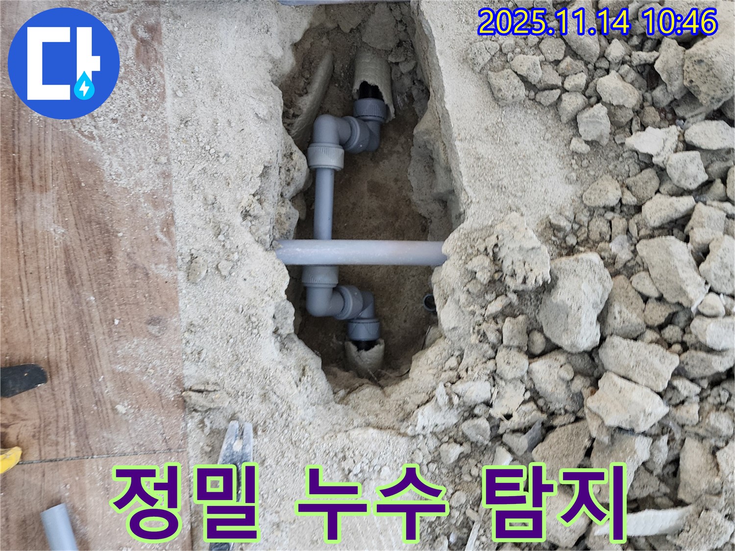 양주 고읍동 누수 - 숨은 누수를 찾기 위한 정밀 탐지 작업