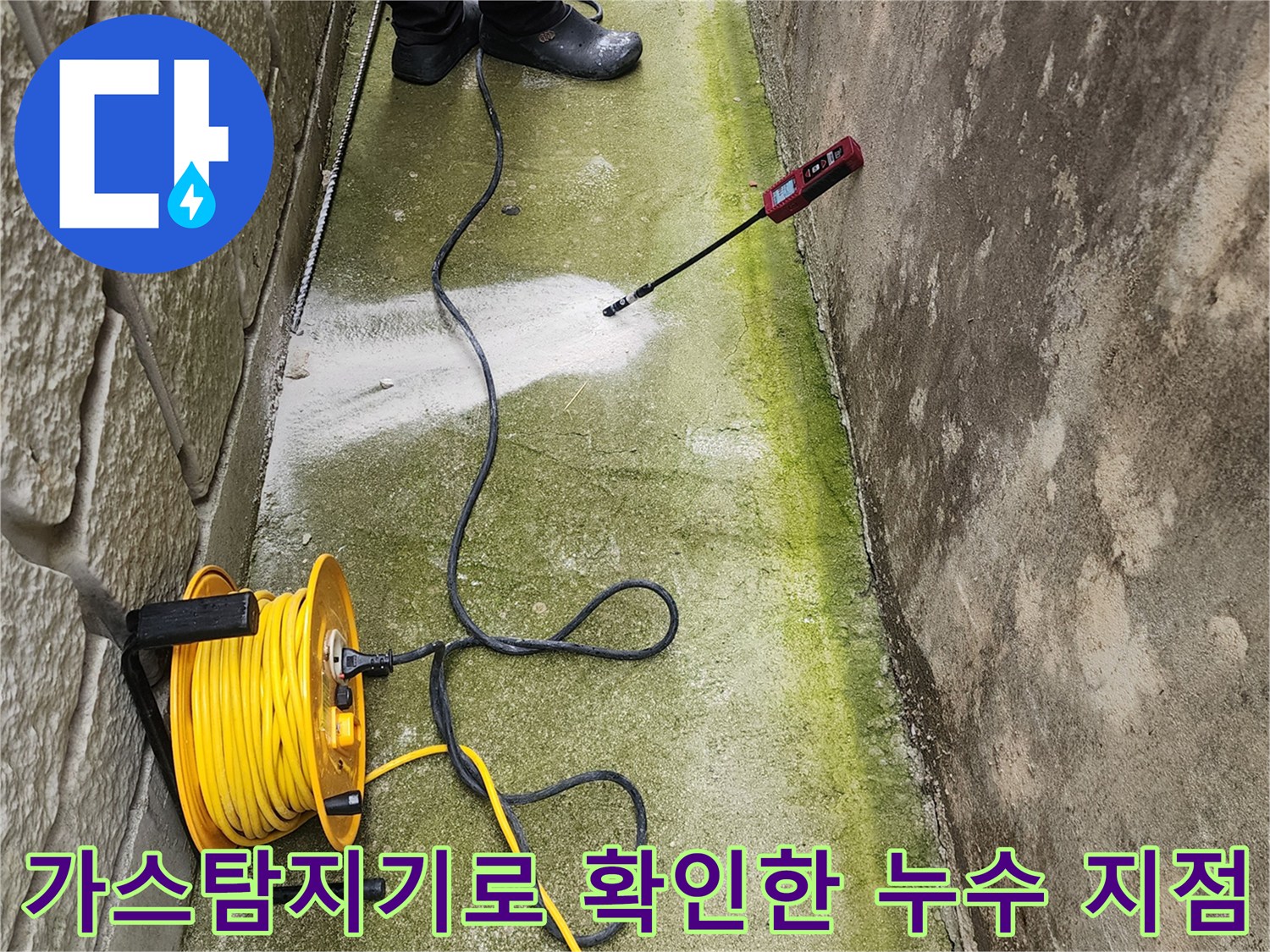 가스식-누수-탐지기를-활용한-바닥-배관-정밀-조사