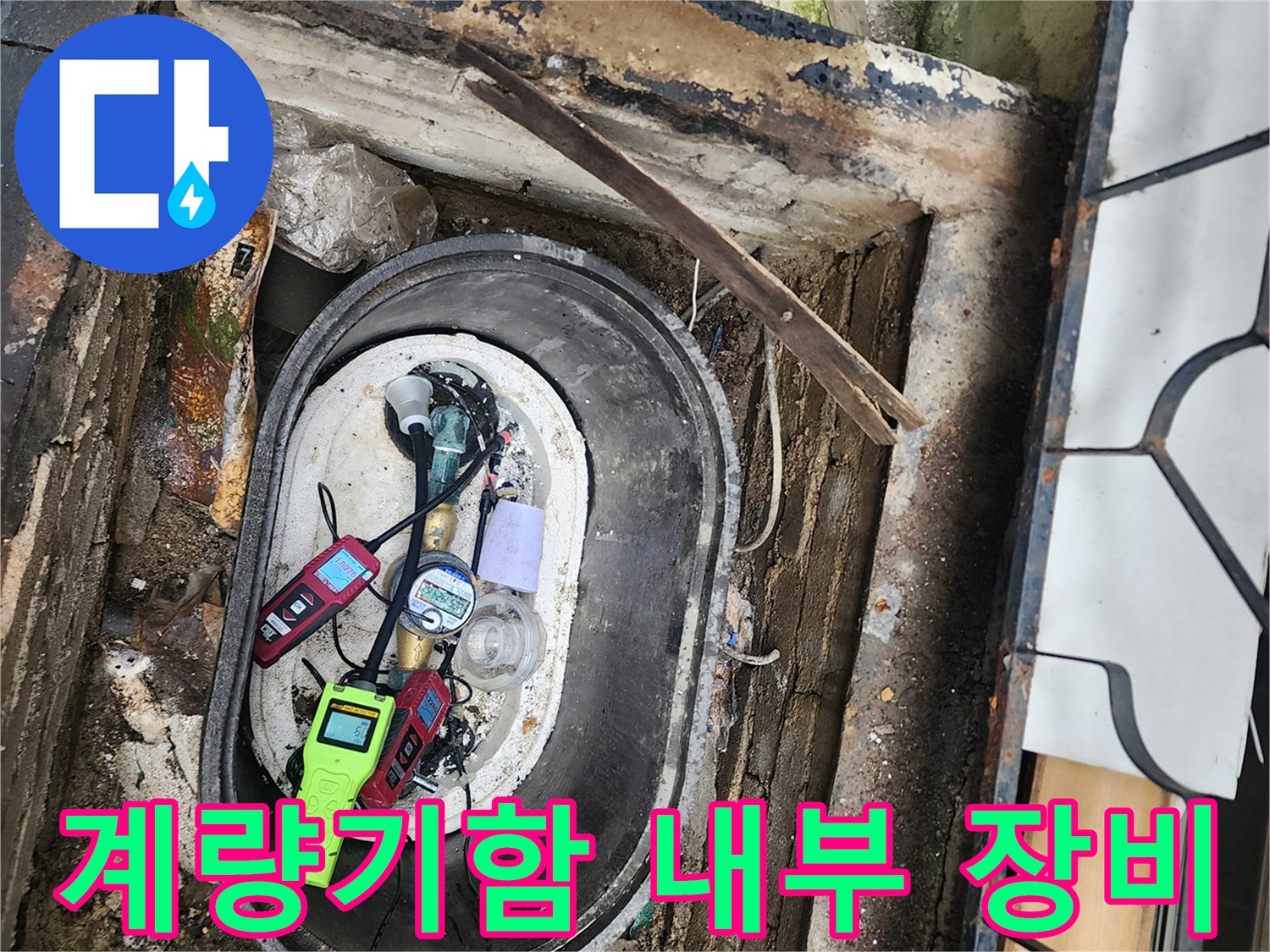 계량기 함 내부에 배치된 가스 및 청음식 탐지 장비