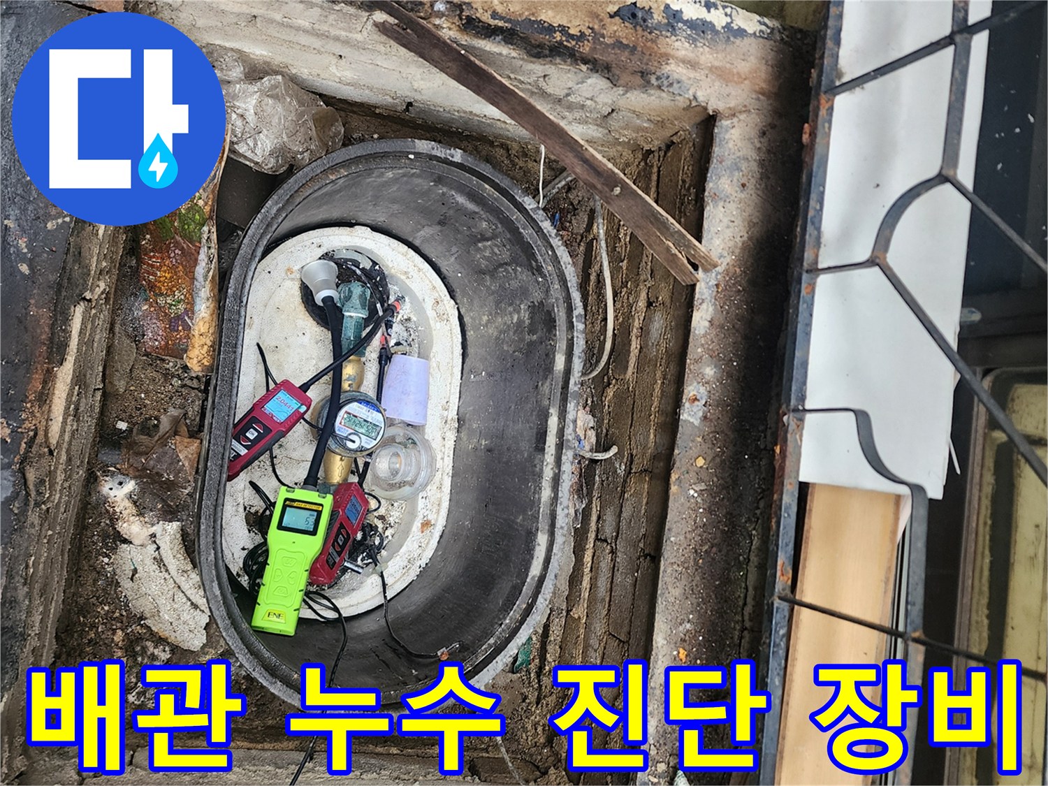 수도-배관의-이상-여부를-확인하기-위한-전문-탐지-장비들