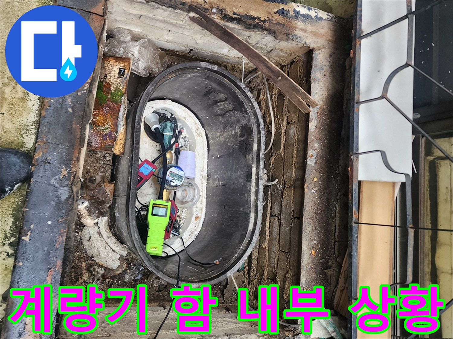 습기가 많은 계량기 함 내부에 놓여 있는 검사 도구 세트