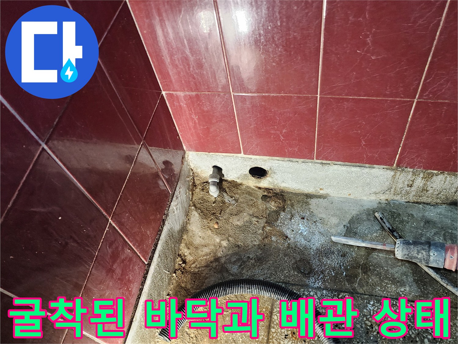 배수구 주변 흙과 시멘트가 드러난 굴착 부위