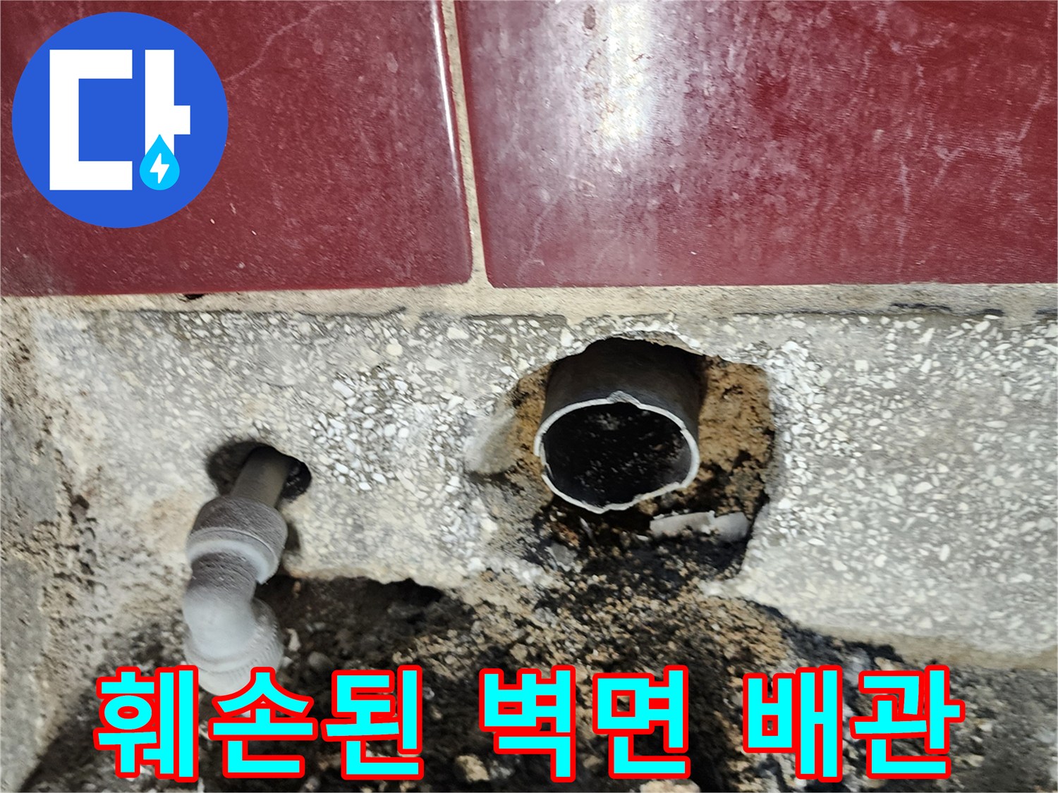 싱크대-배수관-연결부-누수-현황