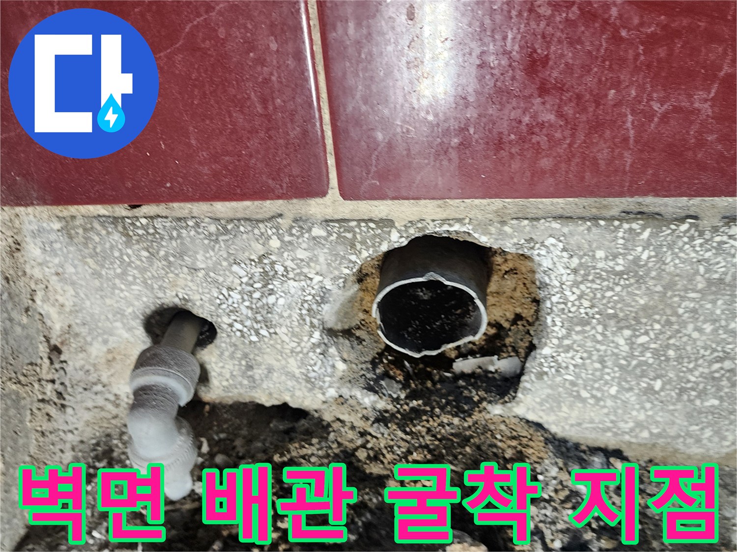 싱크대 하단 타일 벽면 배관 누수 부위 노출