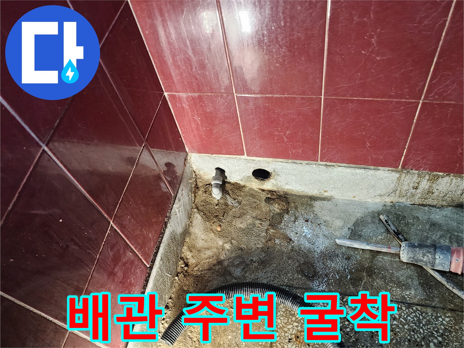 싱크대 하부 타일 제거 후-드러난 배수관 연결 부위