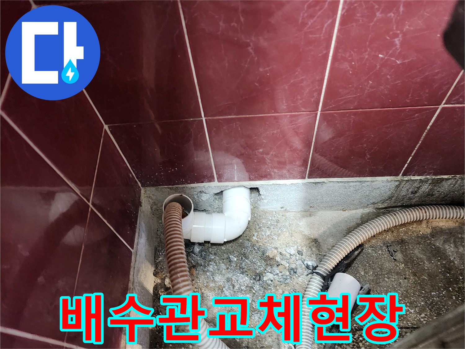주방-싱크대-하단-배수-구조-및-누수-부위