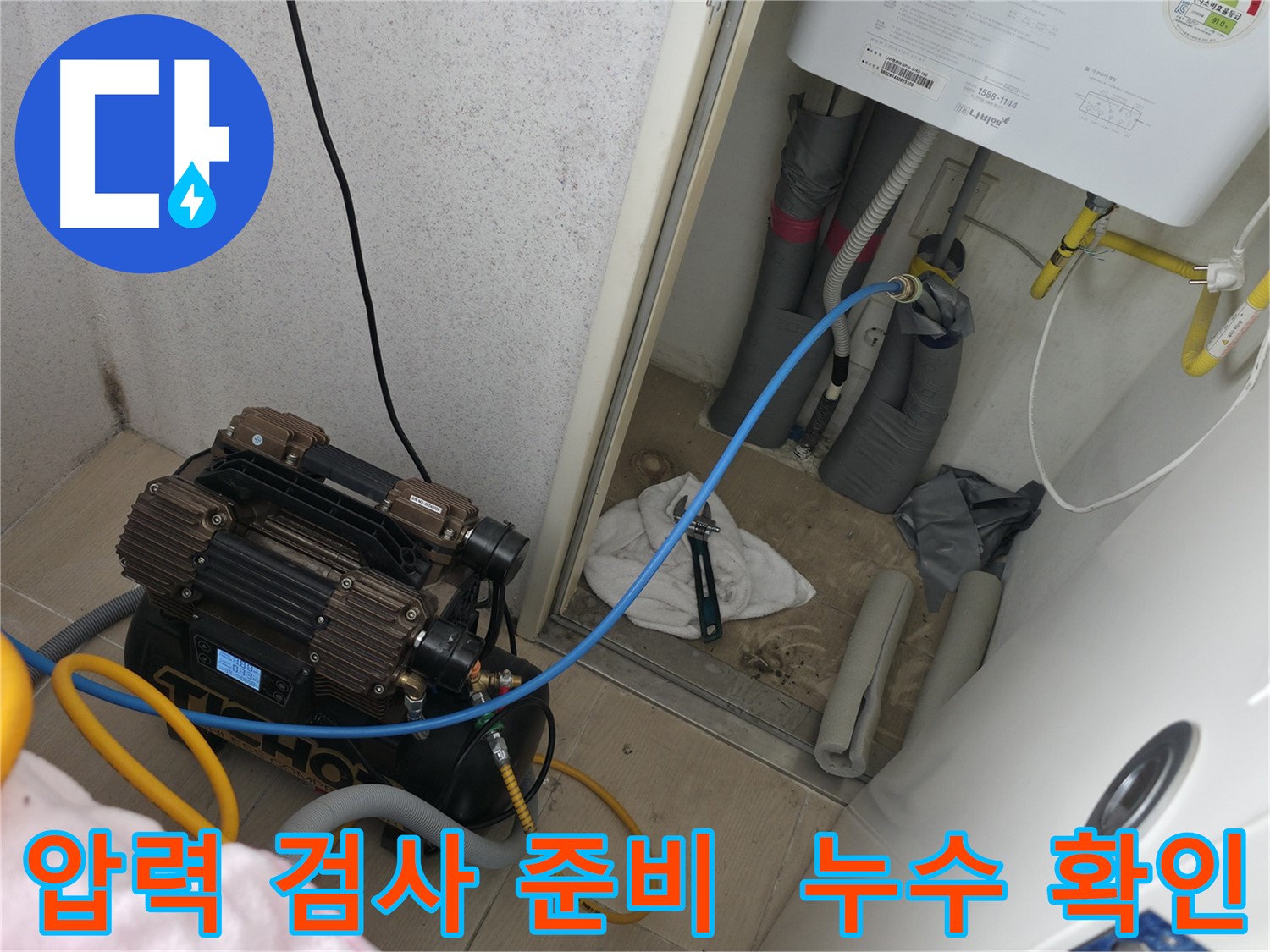 시흥 죽율동 푸르지오1단지 - 누수 확인을 위한 압력 검사 준비 과정