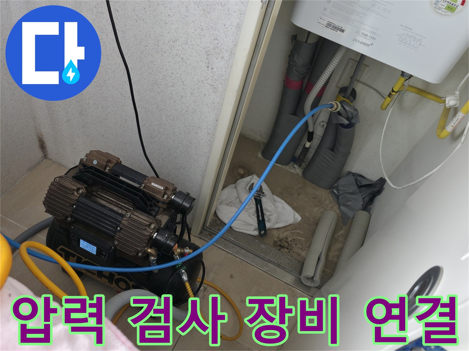 시흥 죽율동 푸르지오1단지 - 압력 검사 장비 연결 후 꼼꼼하게 확인