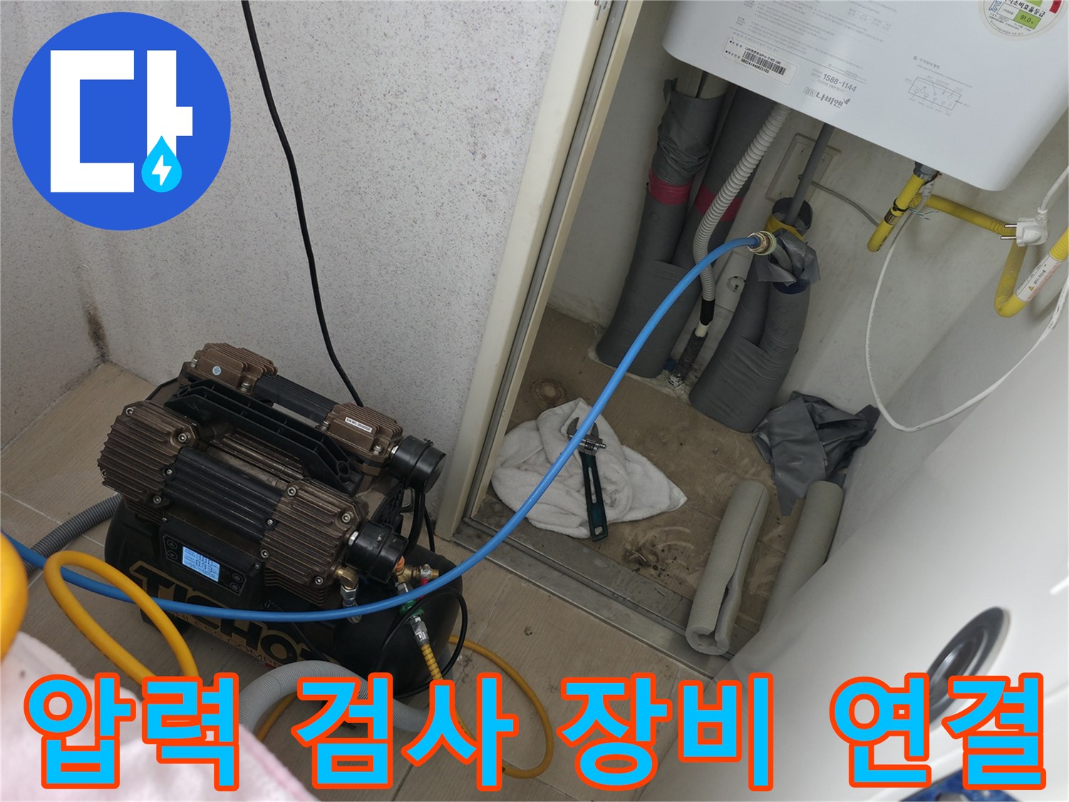 시흥 죽율동 푸르지오1단지 - 압력 검사 장비 연결 후 꼼꼼하게 확인