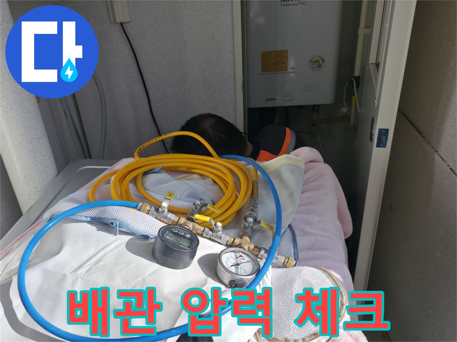 죽율동 누수 - 배관 압력 체크로 누수 문제 해결