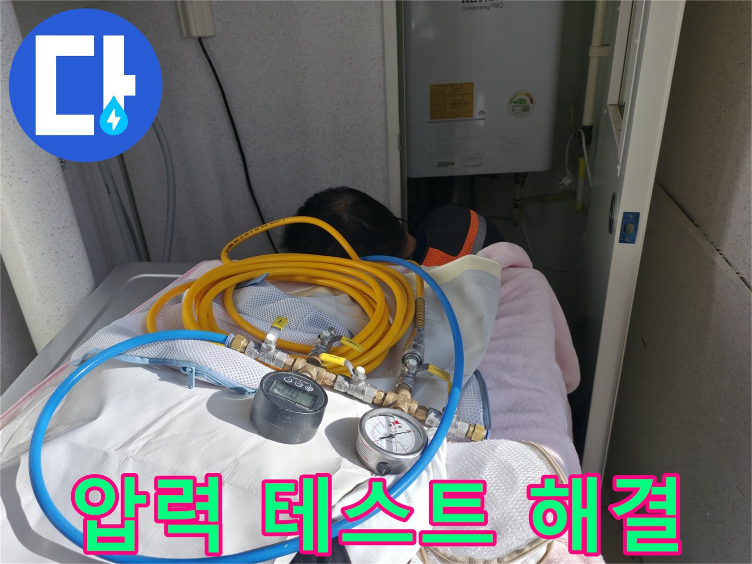 죽율동 아파트 누수 - 압력 테스트로 보일러 누수 문제 해결