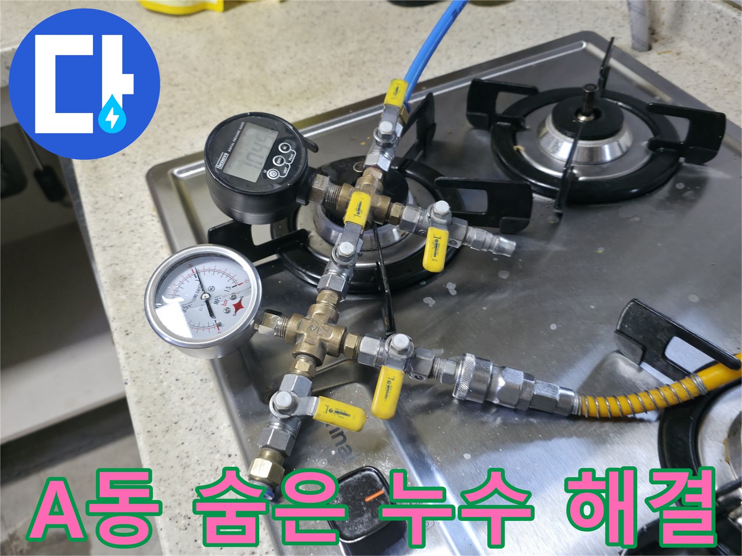 선경빌라 A동 누수 - 압력 테스트로 숨은 누수 완벽 해결