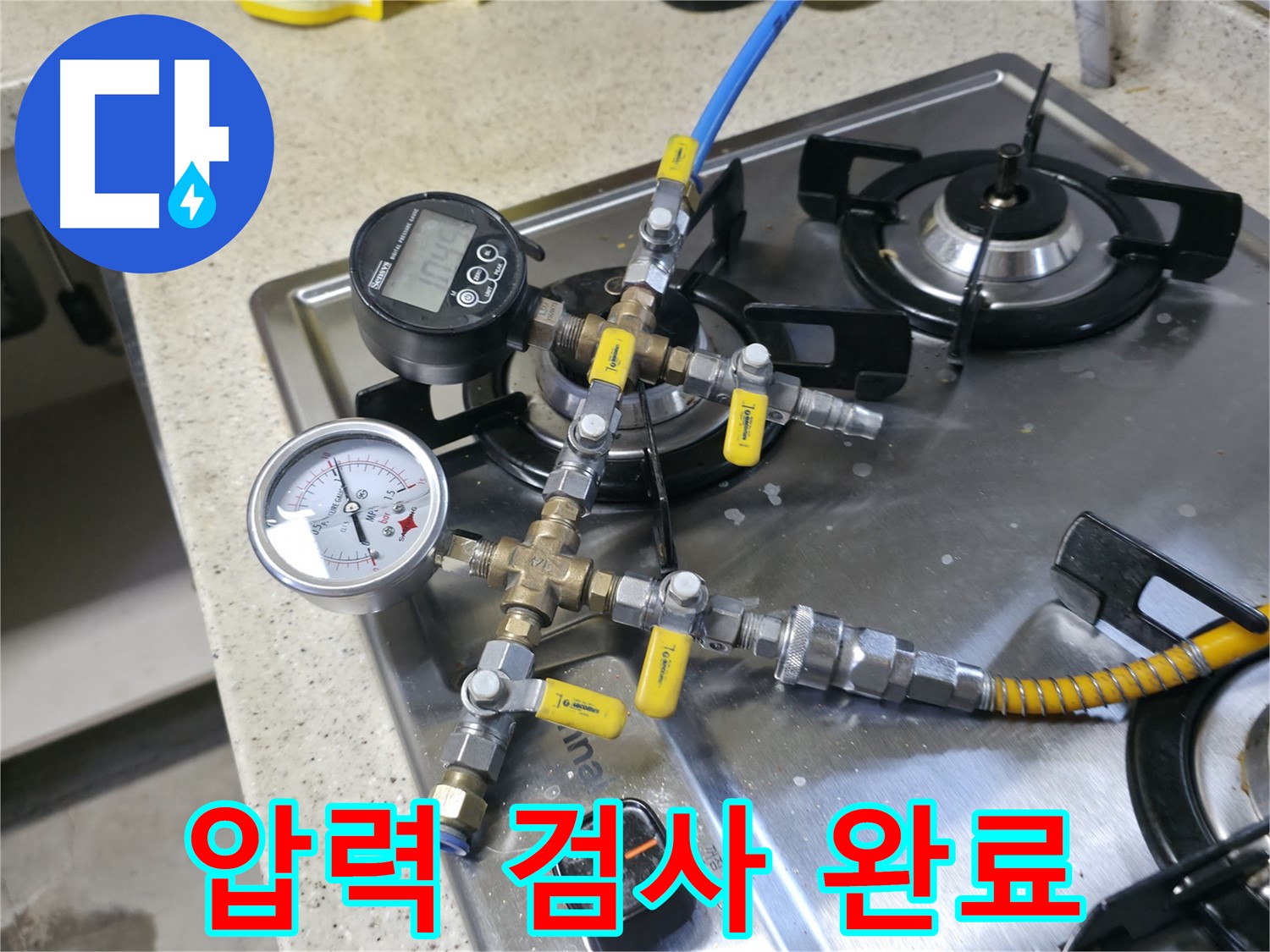 선경빌라 누수 - 압력 검사 후 문제 해결 완료 모습