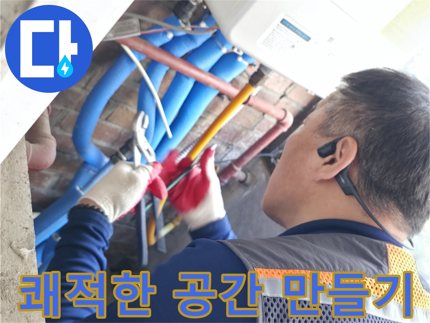 선경빌라 - 누수 없는 쾌적한 공간 만들기 프로젝트