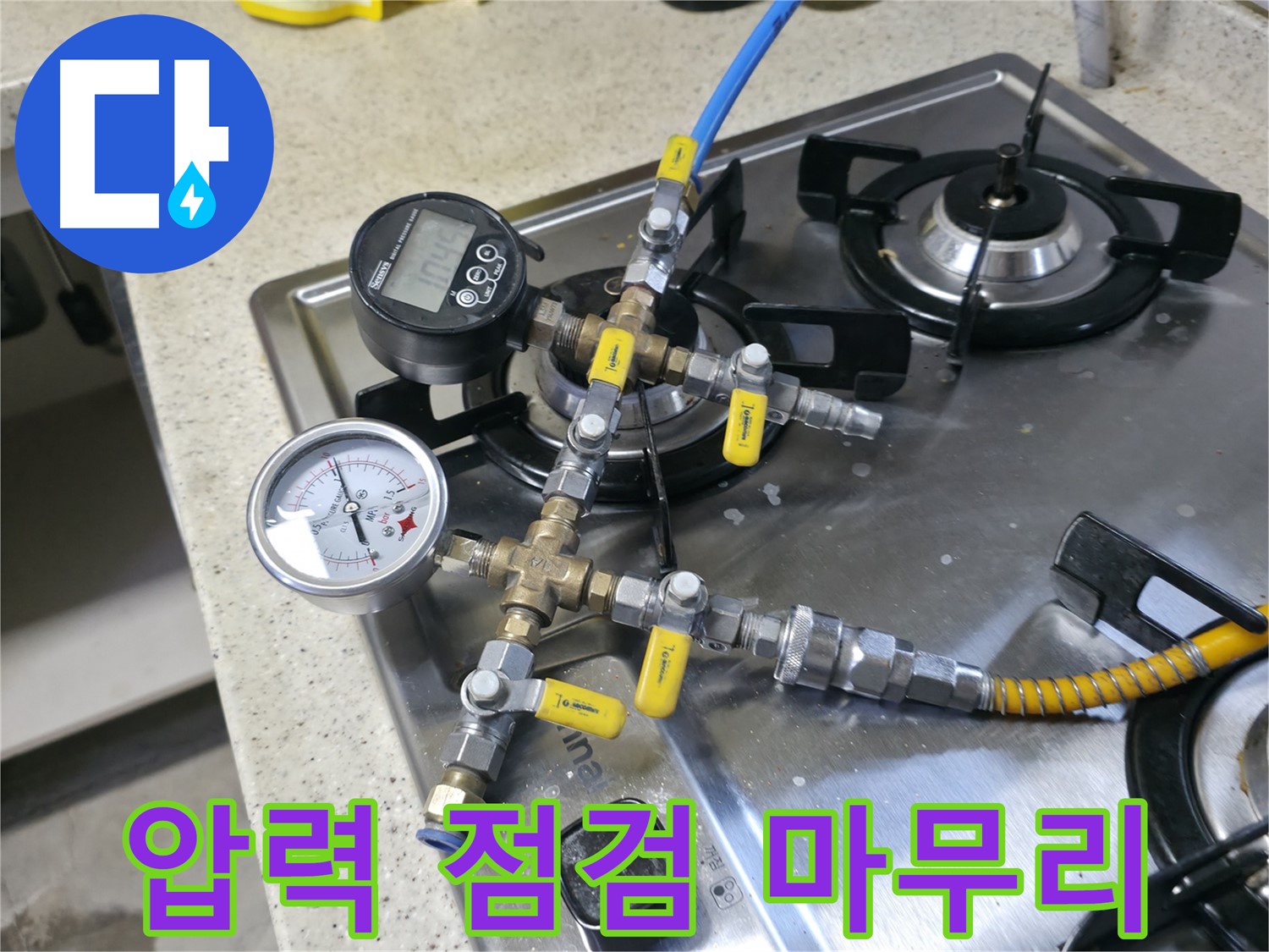선경빌라 누수 - 정밀 압력 점검으로 완벽하게 마무리 완료!