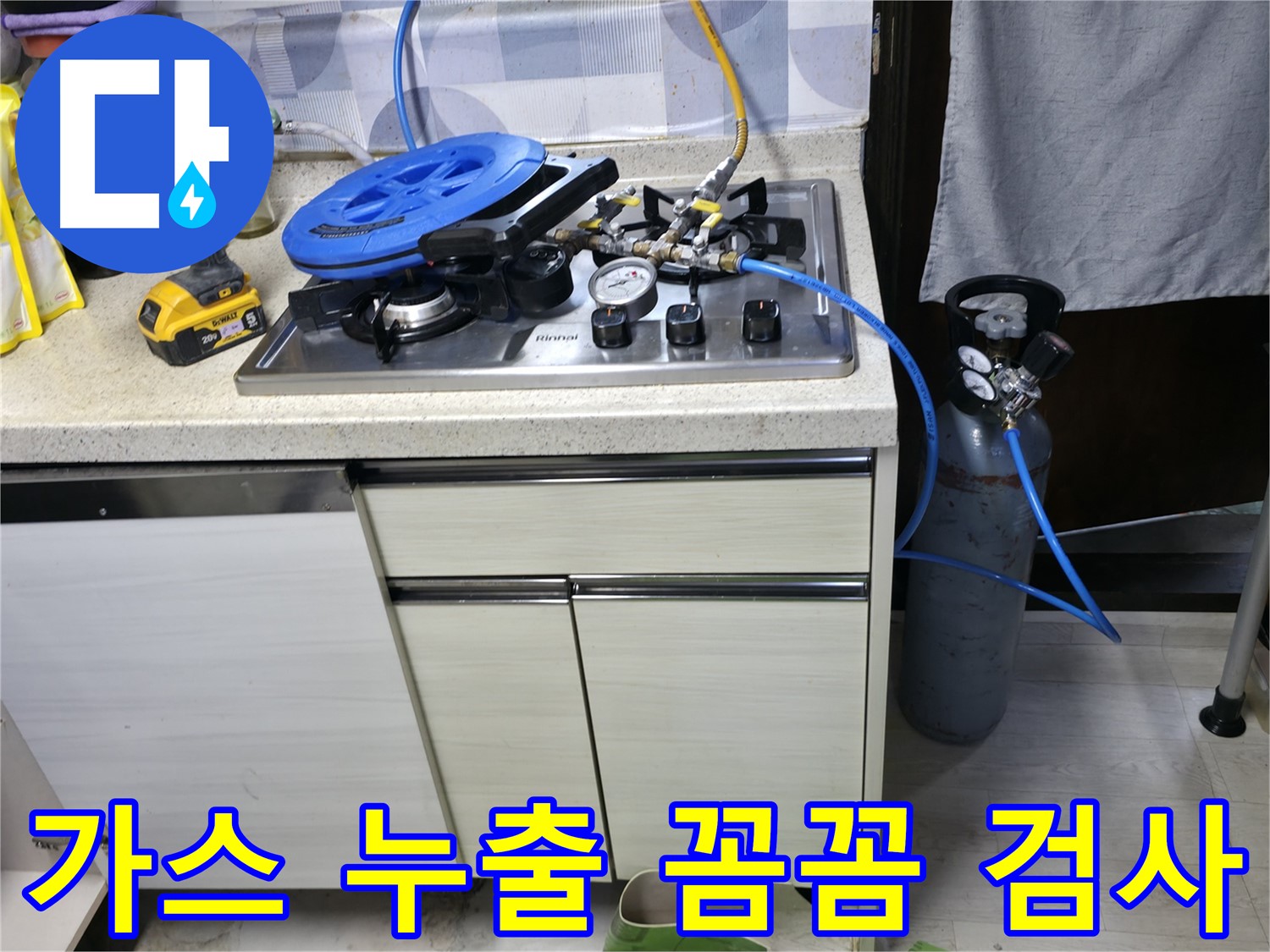 신읍동 가스 누출 탐지 - 꼼꼼 검사로 안전하게