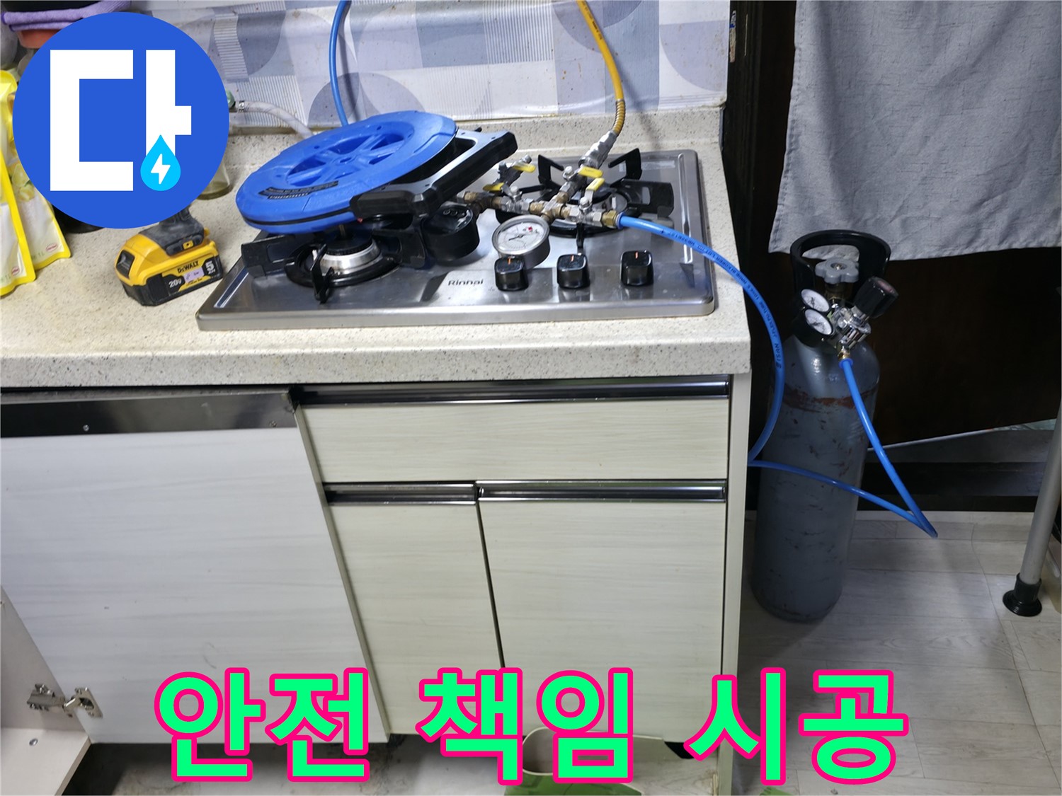 신읍동 선경빌라 가스 누출 안전 - 책임 시공!