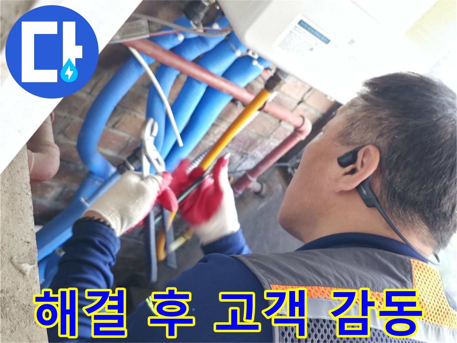 신읍동 선경빌라 - 누수 문제 완벽 해결 후 고객 감동!