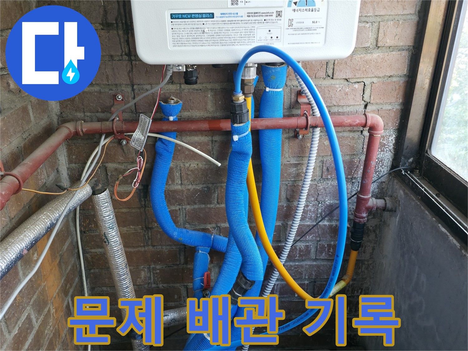 신읍동 선경빌라 문제 발생 배관 상세 사진 기록 - 꼼꼼 촬영