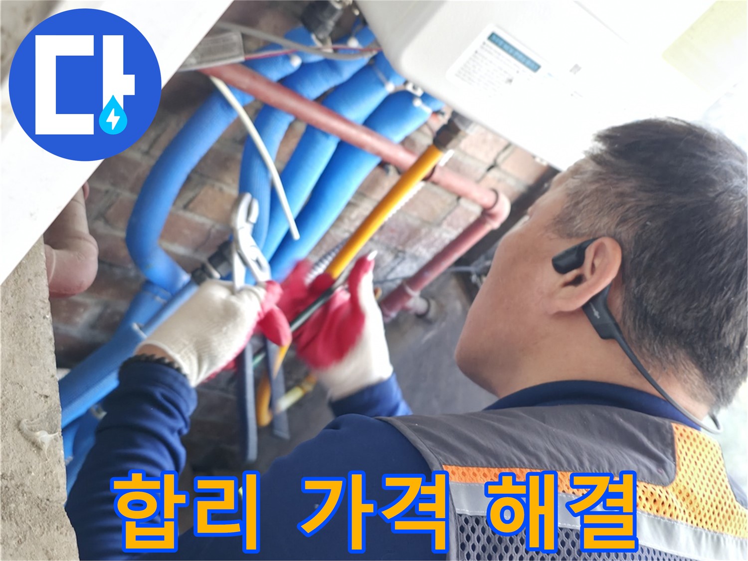 포천 누수 - 합리적인 가격으로 배관 누수 고민 해결!