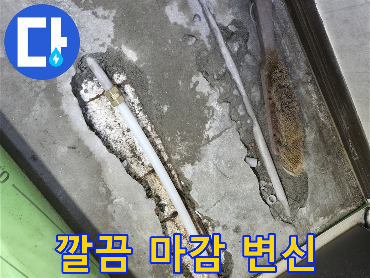 포천 선경빌라 깔끔한 마감으로 새집처럼 변신!