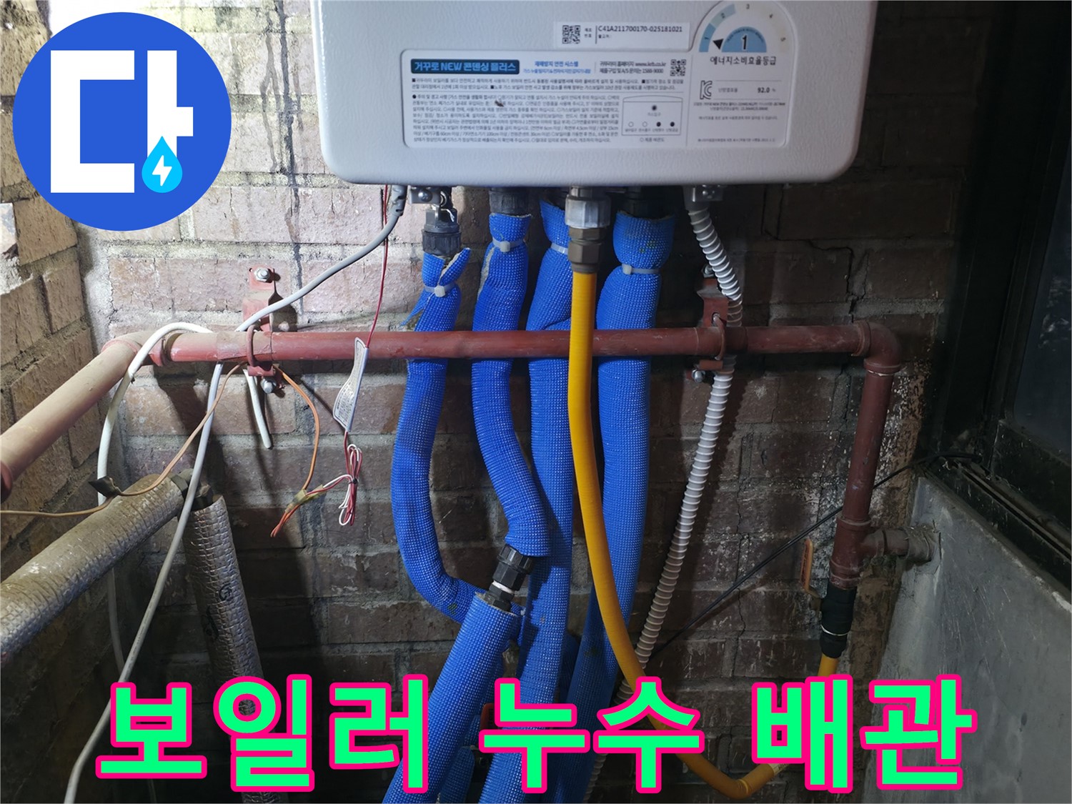포천 선경빌라에서 발생한 보일러 누수 - 꼼꼼한 누수탐지와 신속한 배관 공사로 해결했습니다.