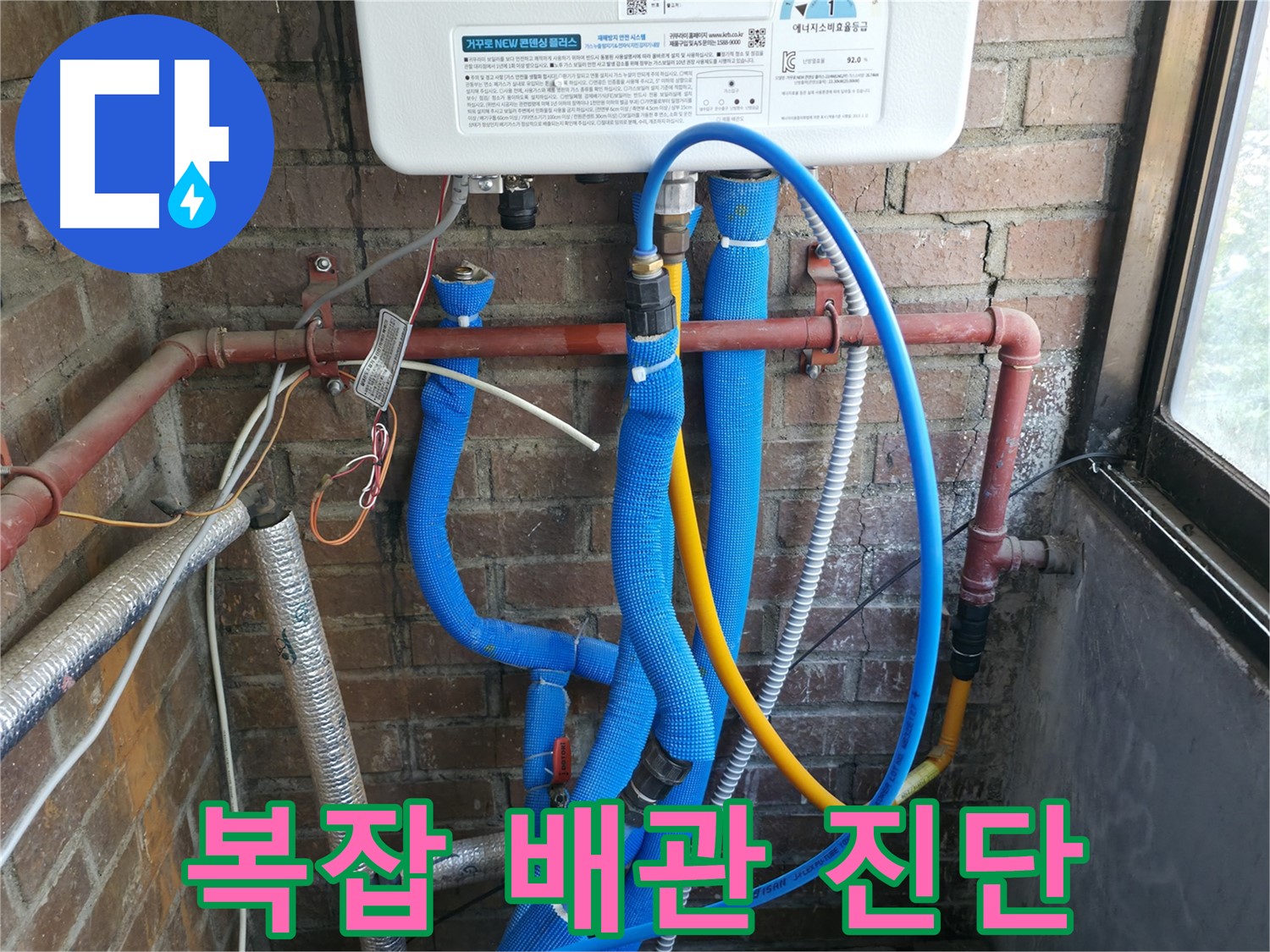 포천 신읍동 선경빌라 복잡한 배관 누수 진단 과정 - 꼼꼼한 점검