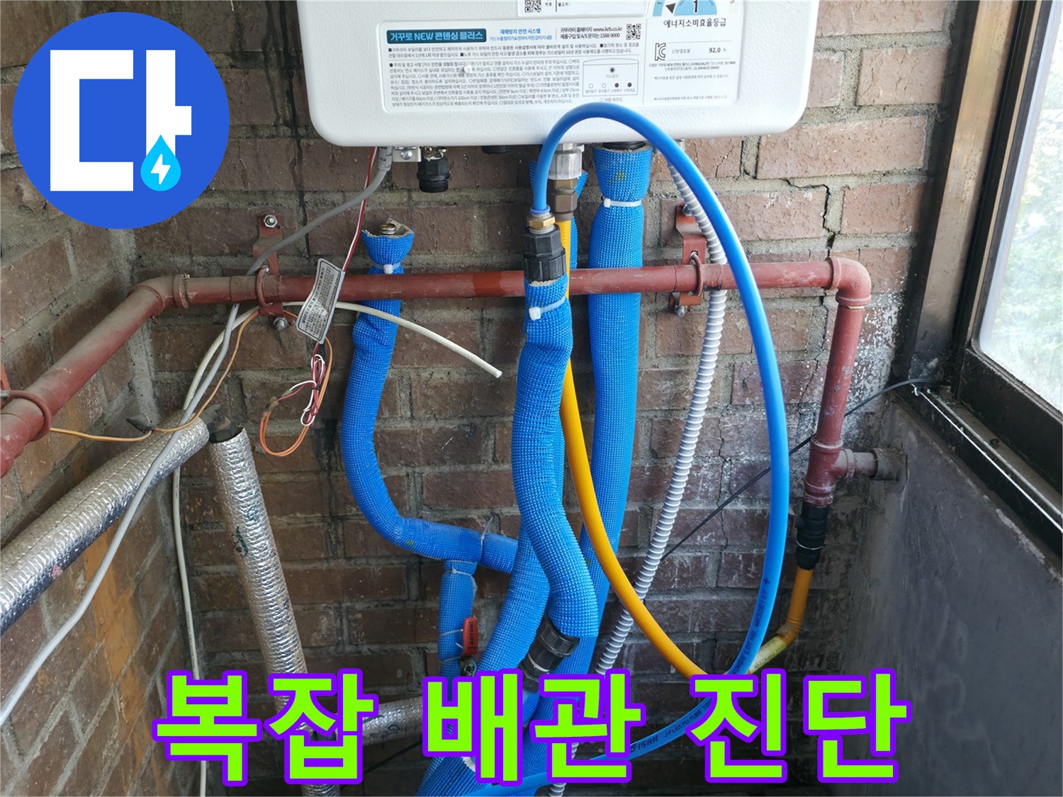 포천 신읍동 선경빌라 복잡한 배관 누수 진단 - 꼼꼼한 배관망 확인