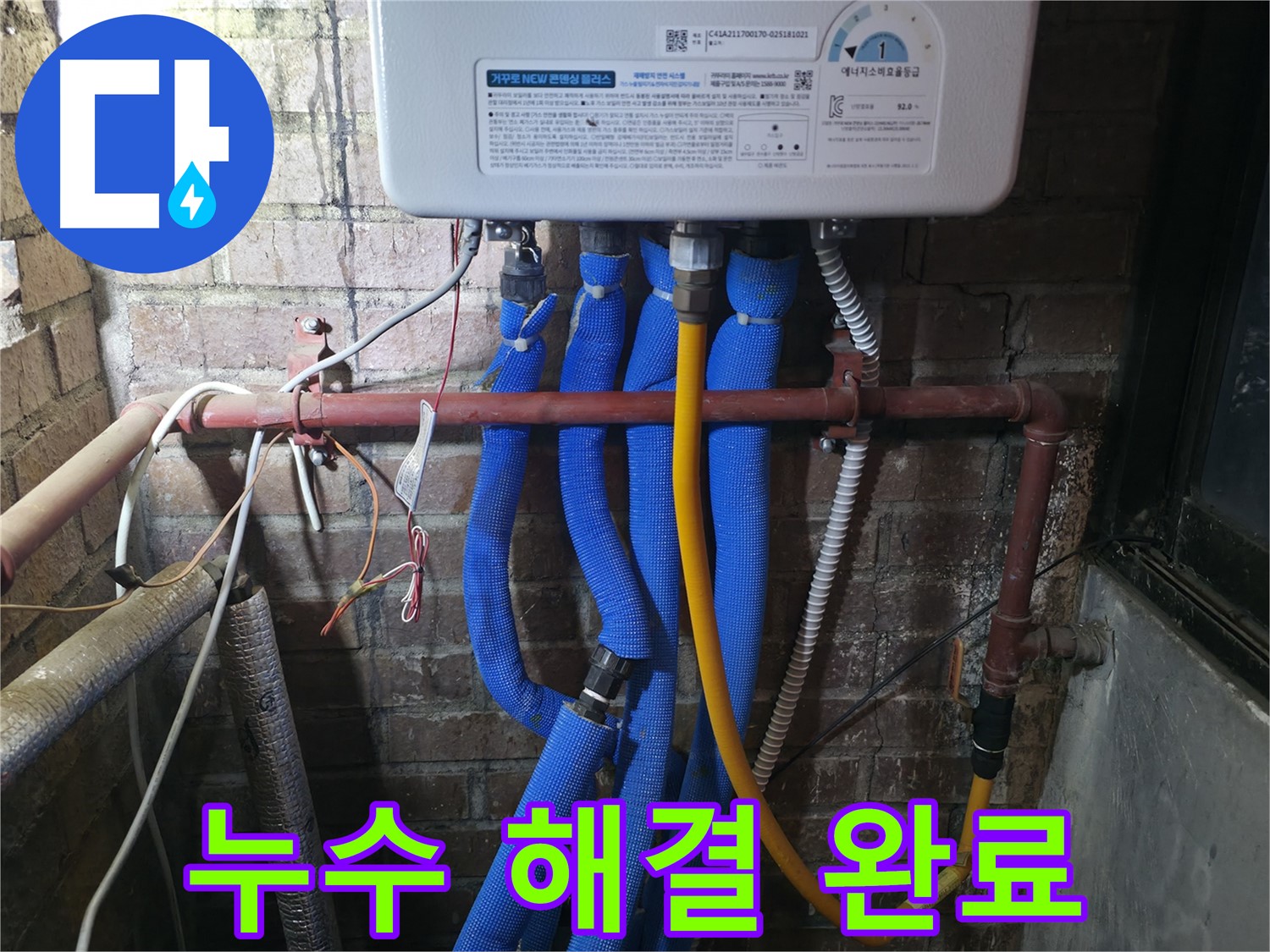 포천 호병로 선경빌라 보일러 누수 - 꼼꼼한 작업으로 누수 문제 완벽하게 해결!