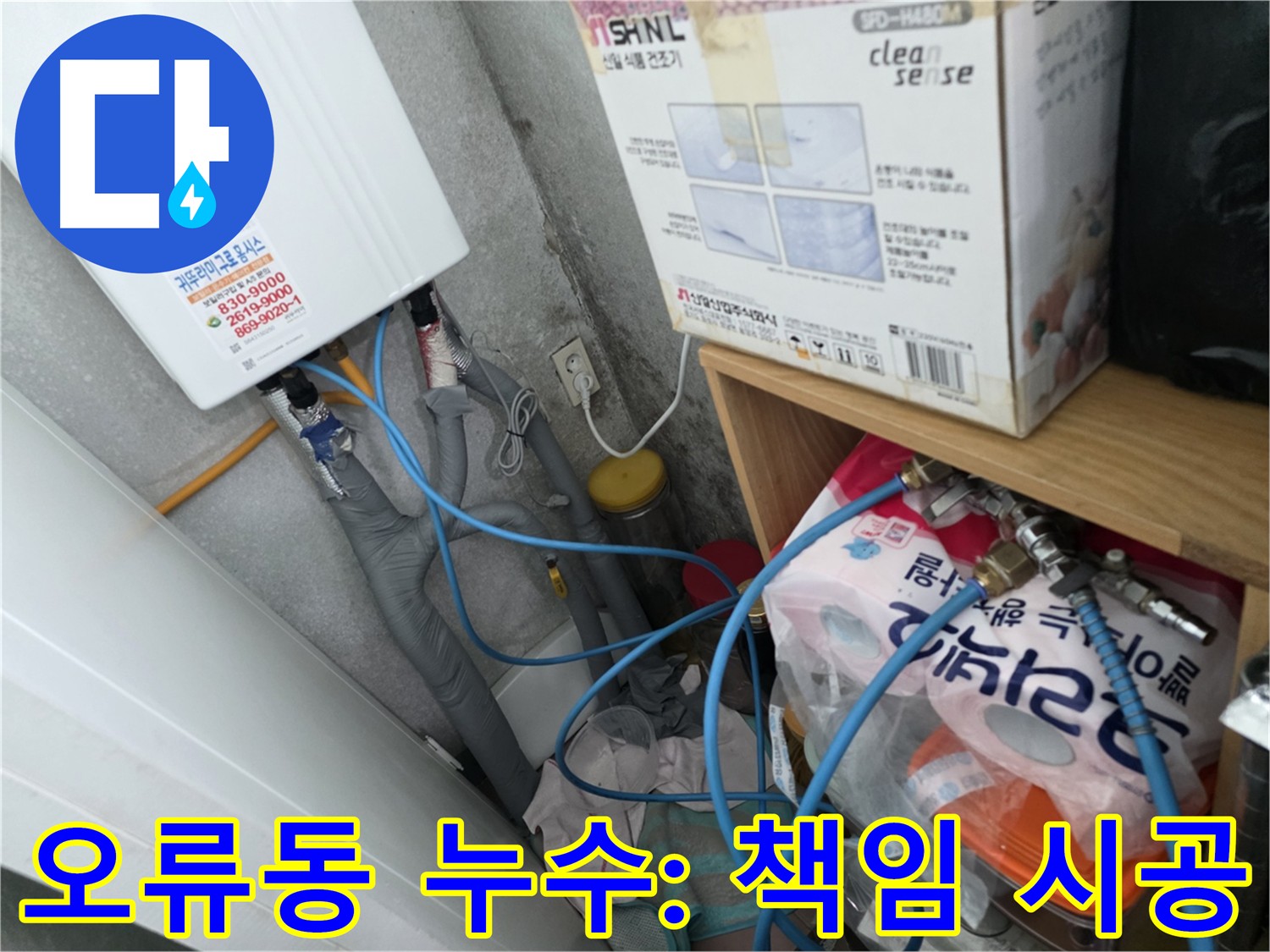 오류동 아파트 누수탐지 - 전문 기술과 경험으로 걱정 해결