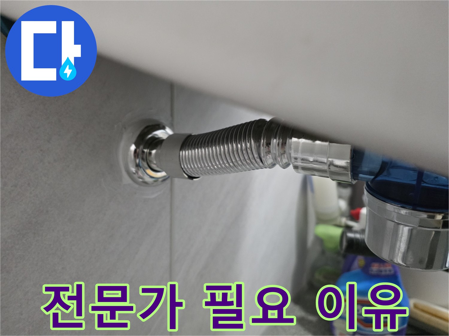 구로구 세면대 누수 - 전문가가 필요한 이유 상세 설명