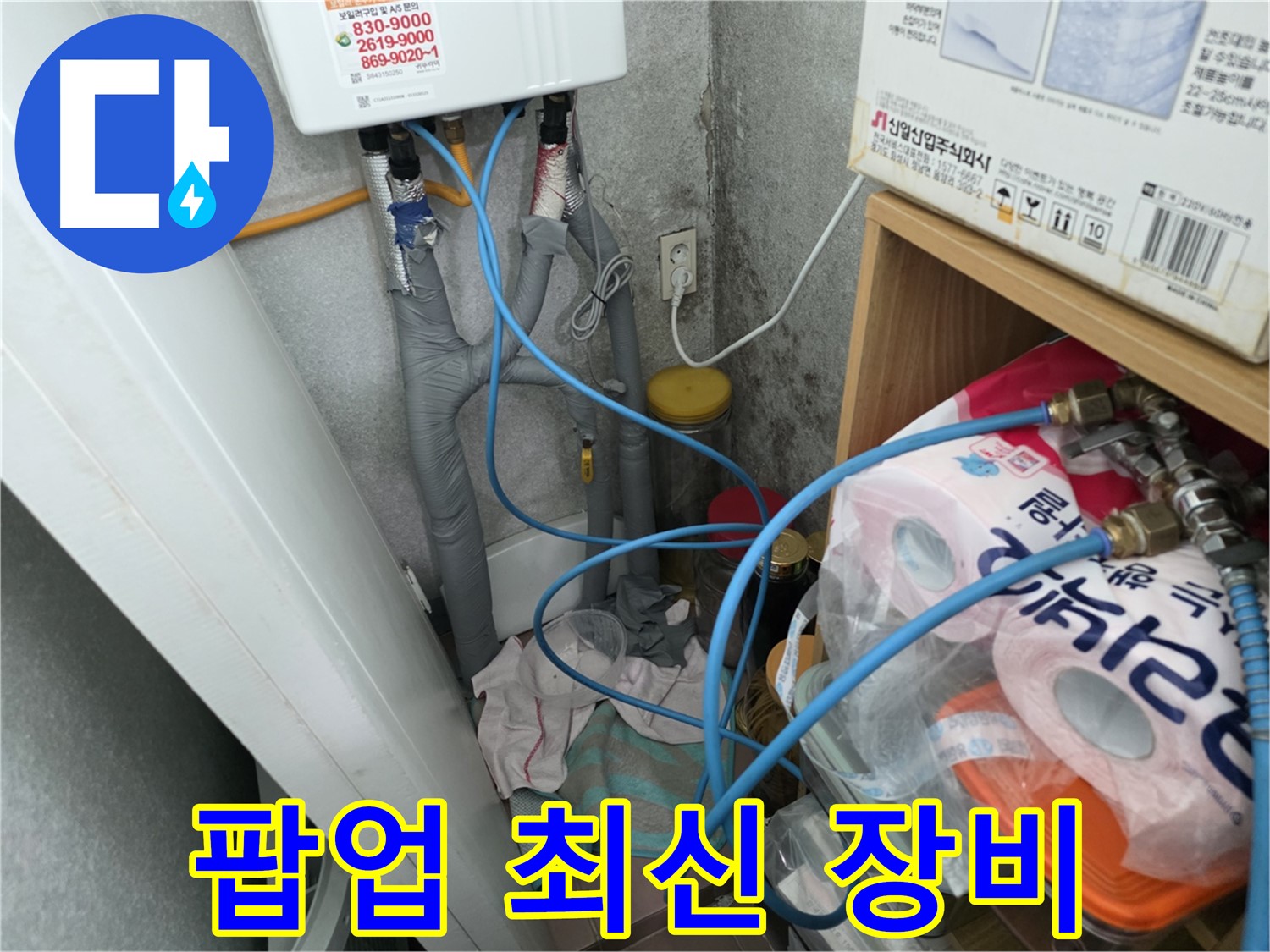 구로구 세면대 팝업 누수 - 최신 장비로 정확한 탐지!