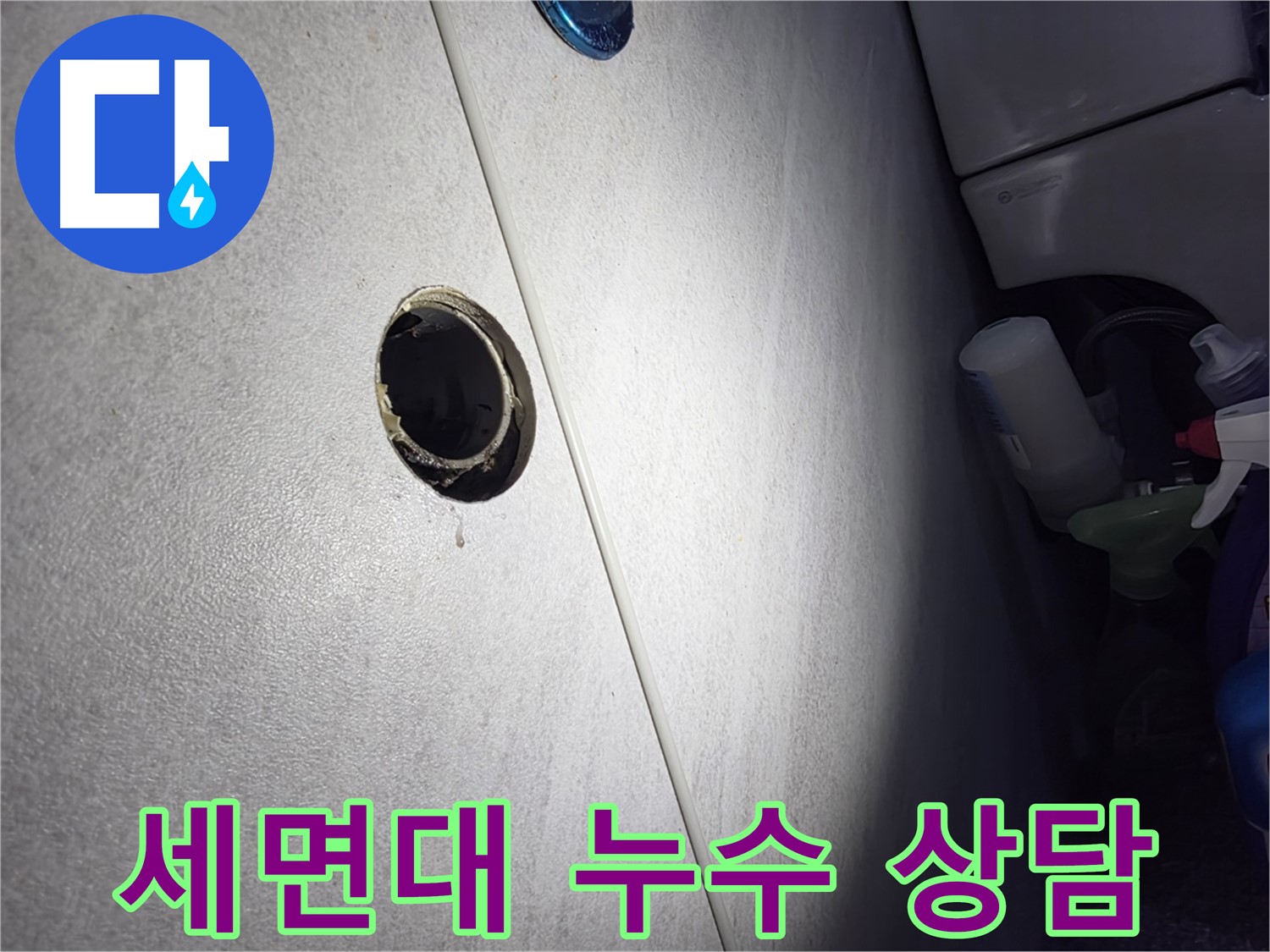 구로구 오류2동 삼천리아파트 세면대 누수 - 친절하고 자세한 상담으로 고객님의 궁금증을 해결해 드립니다.