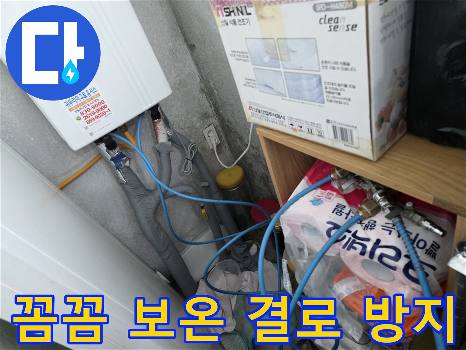 구로구 오류동 삼천리아파트 - 꼼꼼한 보온 시공으로 결로와 곰팡이 방지