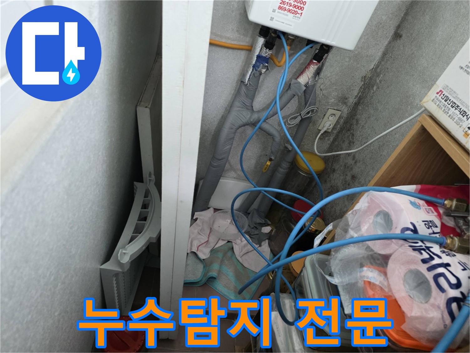 구로구 오류동 삼천리아파트 누수탐지 작업 - 숙련된 기술자가 첨단 장비를 사용하여 누수 원인을 정확하게 진단하고 해결합니다.