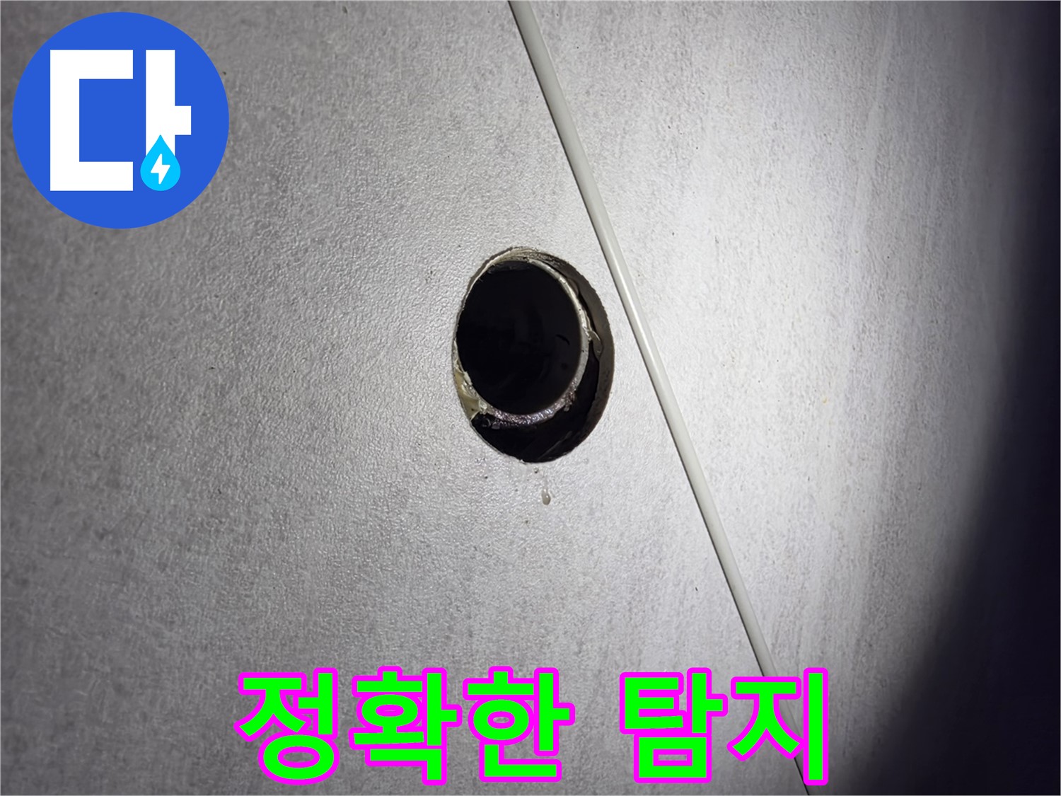 구로구 오류동 아파트 누수 - 정확한 탐지로 숨은 누수까지 해결
