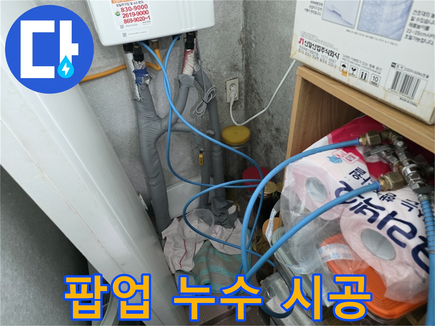 구로구 세면대 팝업 누수 수리 - 완벽한 시공으로 누수 걱정 없이 편안한 생활을!