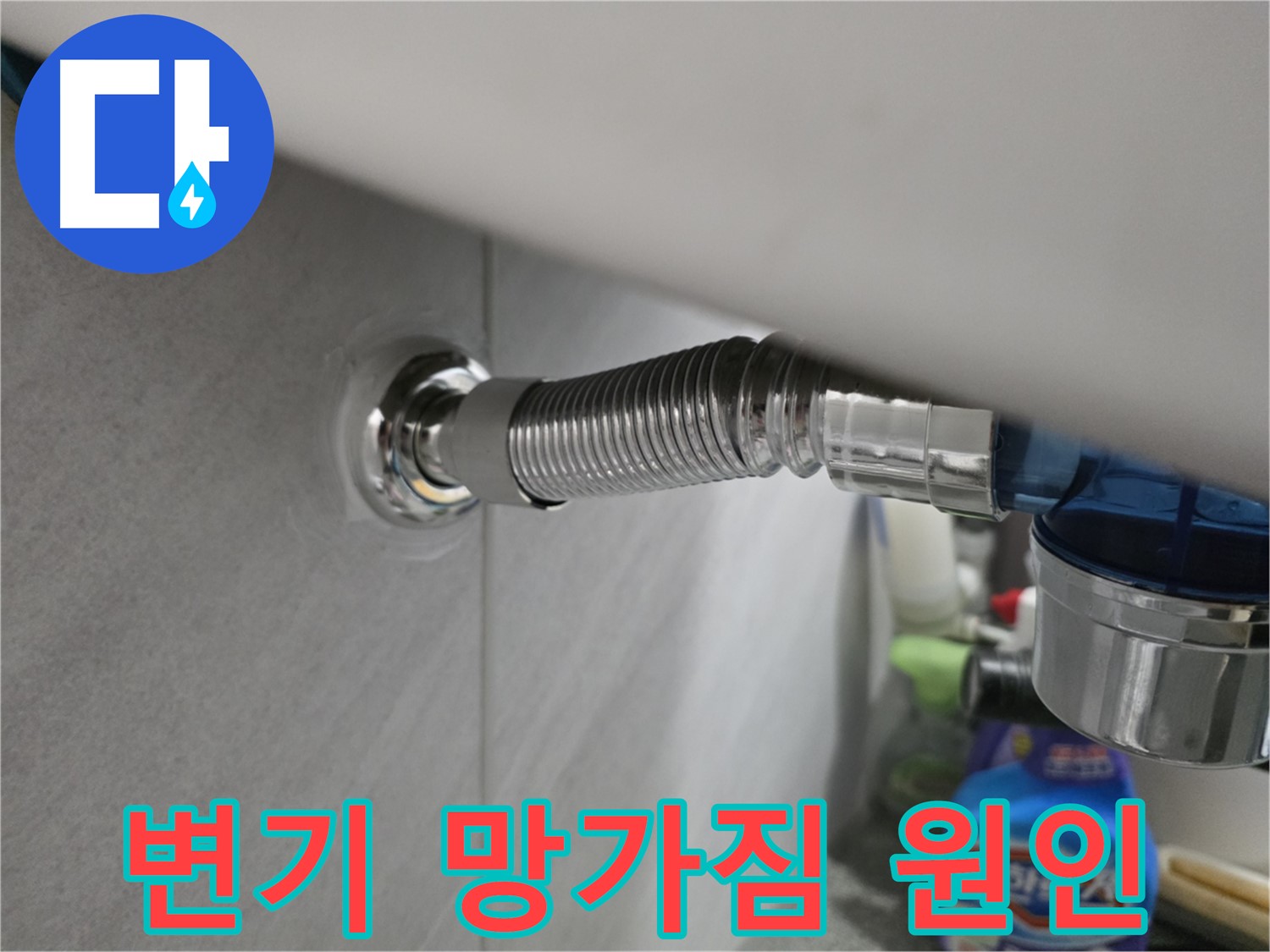 오류동 변기 하단부 누수 - 잦은 고장 원인 분석