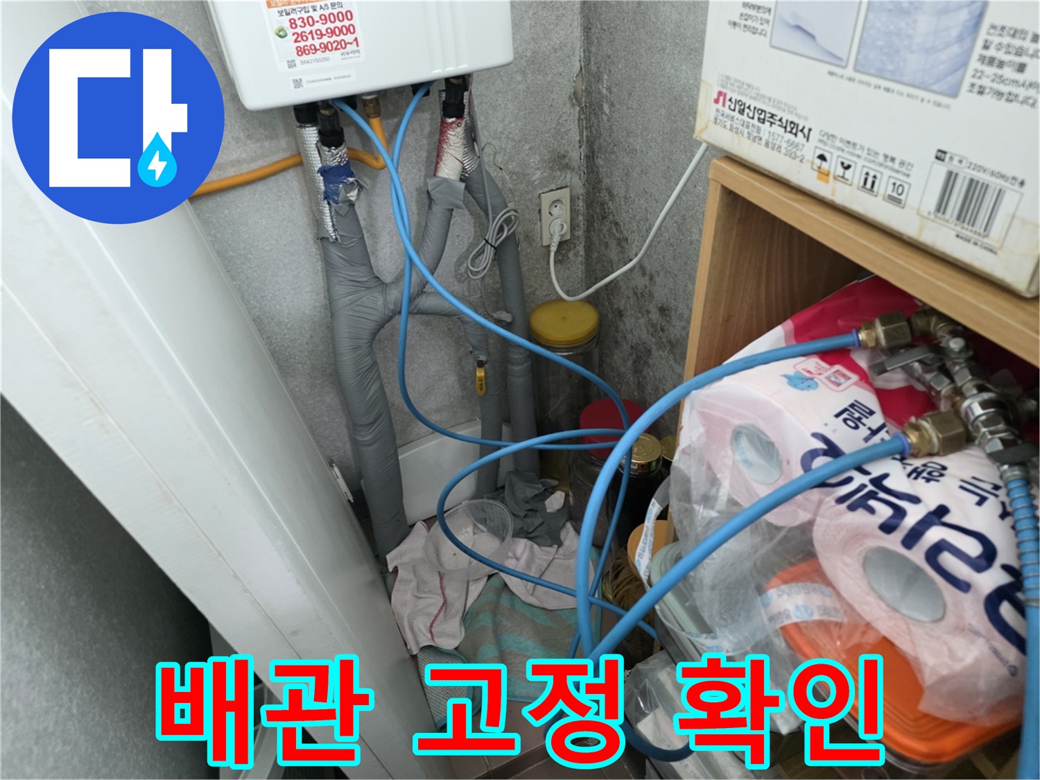 오류동 - 온수기 배관 연결 부위 주변 배관 고정 상태 확인