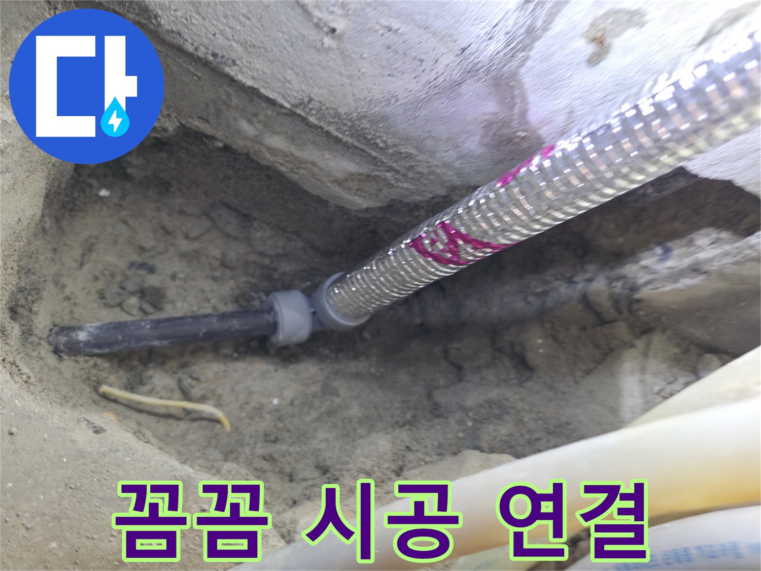 꼼꼼한 시공으로 누수 방지 - 안심하고 사용하세요!