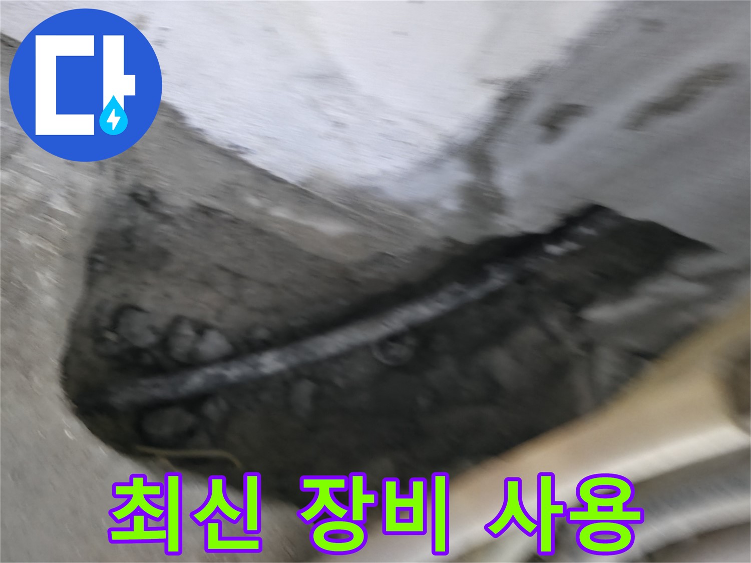 고척동 2동 누수 - 최신 누수 탐지 장비를 사용하여 정확하게 누수 지점을 찾아냅니다.
