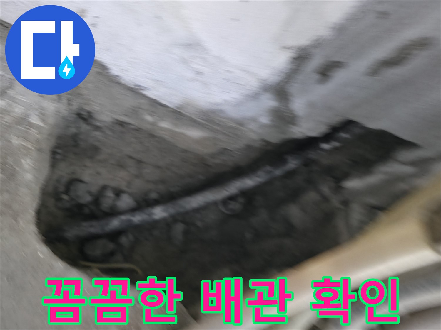 고척동 2동 아파트 누수 - 누수 원인을 찾기 위해 꼼꼼하게 배관 상태를 확인하고 있습니다.