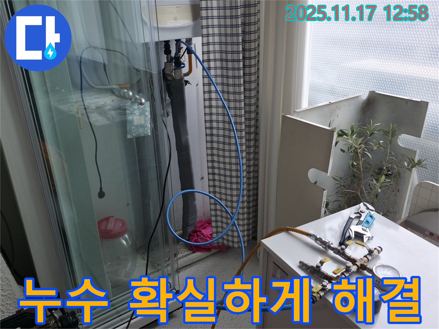 고척동 누수 문제 해결 - 공압 검사를 통해 누수 원인을 확실하게 파악하고 완벽하게 해결