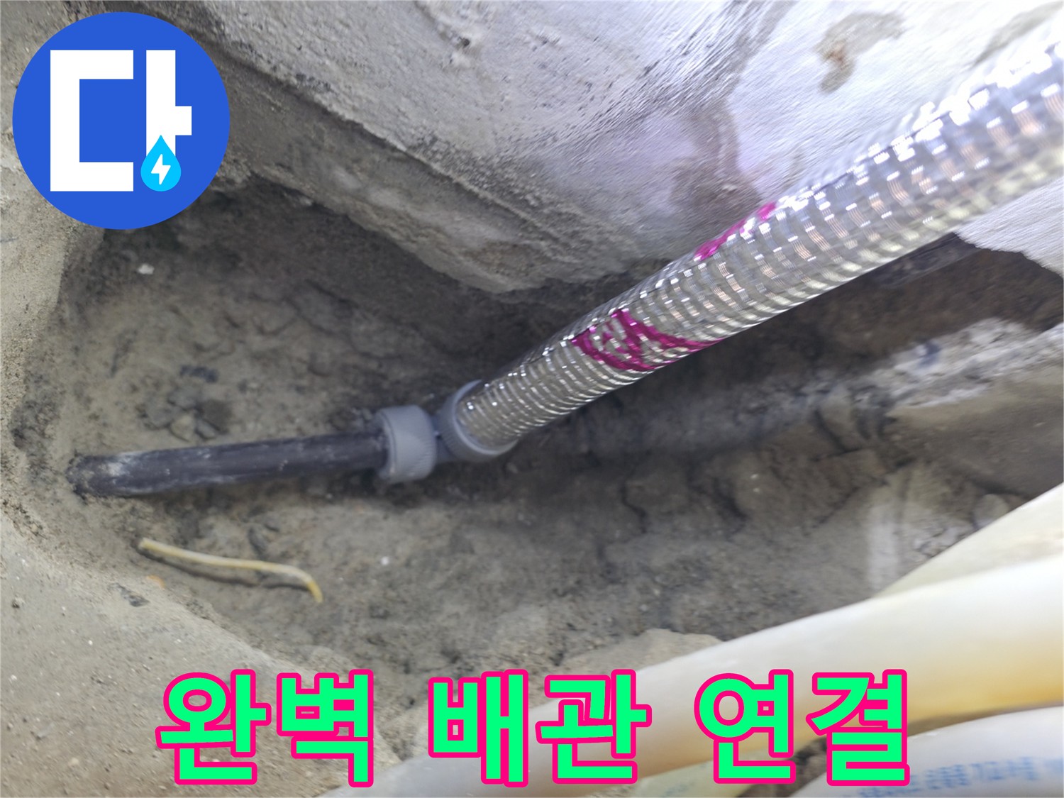 누수 제로를 위한 완벽한 배관 연결 - 꼼꼼함이 생명!