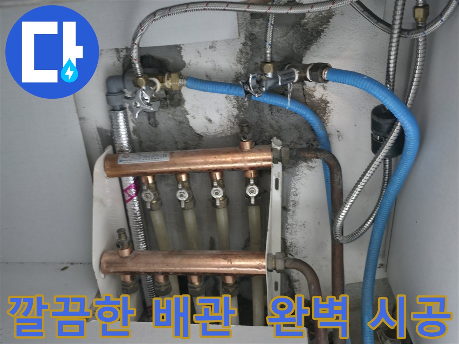 고척동 누수 해결 - 깔끔하게 정돈된 배관, 완벽한 시공으로 누수 걱정 없이!
