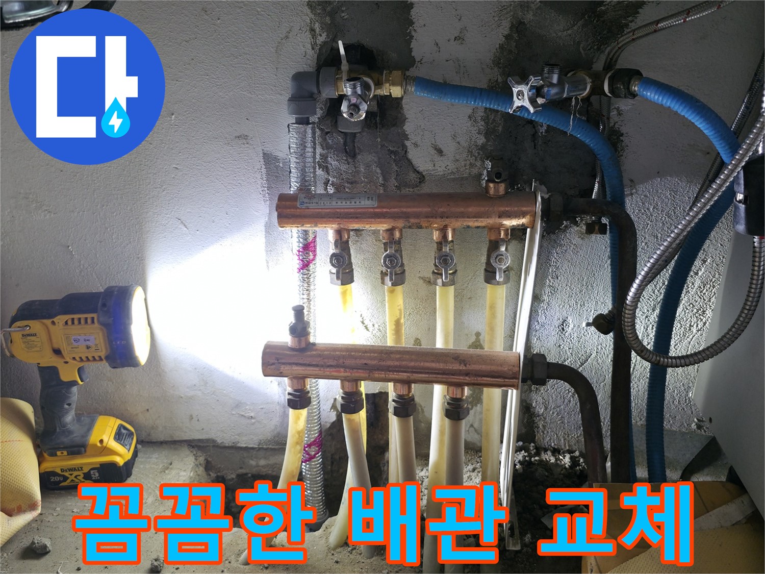 고척동 누수 해결 - 꼼꼼한 배관 교체 시공으로 누수를 완벽하게 잡았습니다.